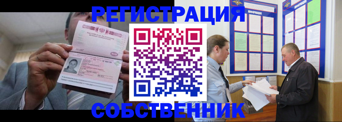 прописка законно в Новокубанске