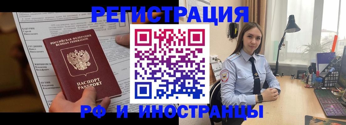 временная регистрация 2025 в Новокубанске