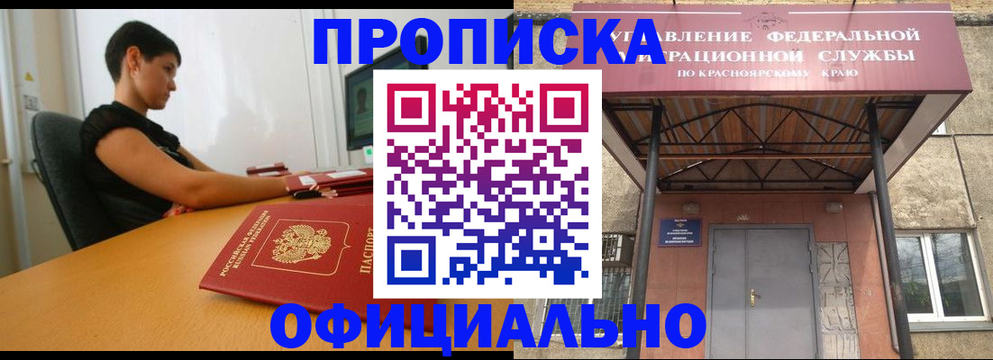 прописка для школы в Новокубанске