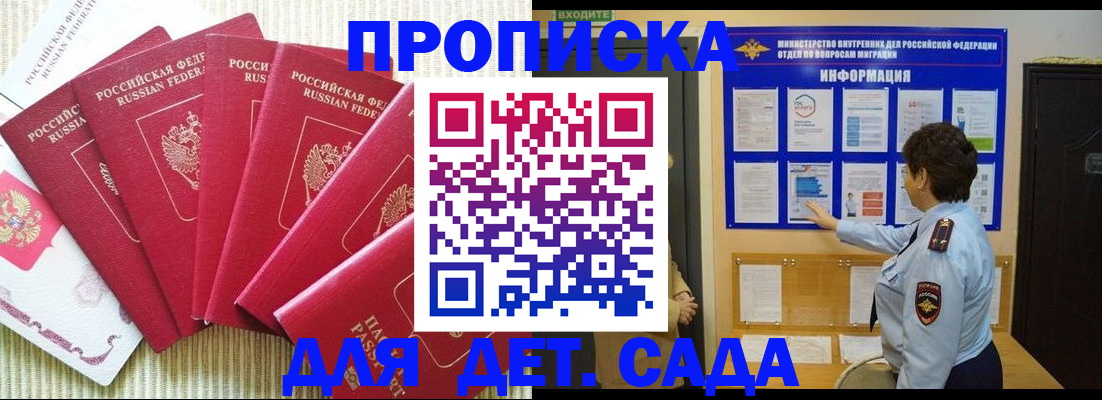 прописка в Новокубанске