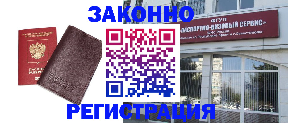 временная регистрация для всех в Новокубанске