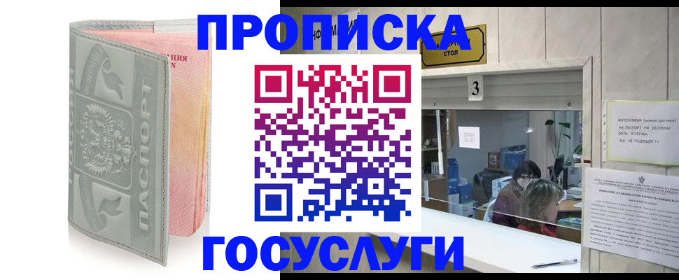 прописка законно в Новокубанске